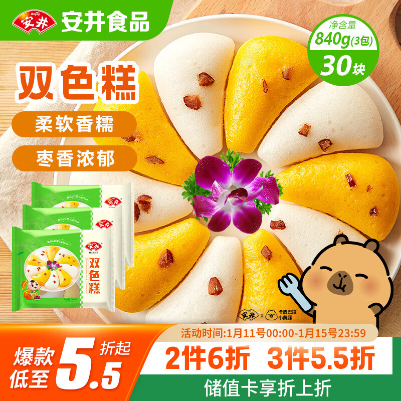 安井 双色糕 280g*3袋 共30块装 健康早餐糕点发糕  冷冻速食蒸糕面点