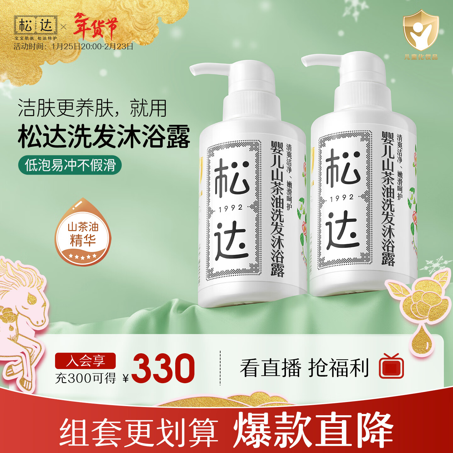 松达 婴儿沐浴露洗发水儿童山茶油低泡无硅油 300ml*2