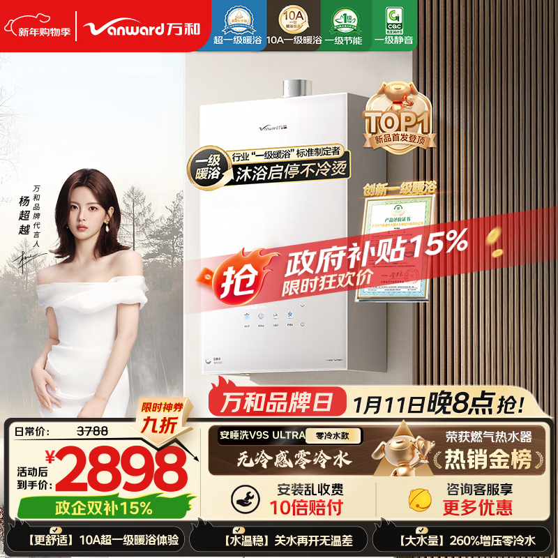 万和【安睡洗V9S 零冷水】16升天然气一级暖浴无冷感增压静音节能恒温以旧换新V9S Ultra燃气热水器