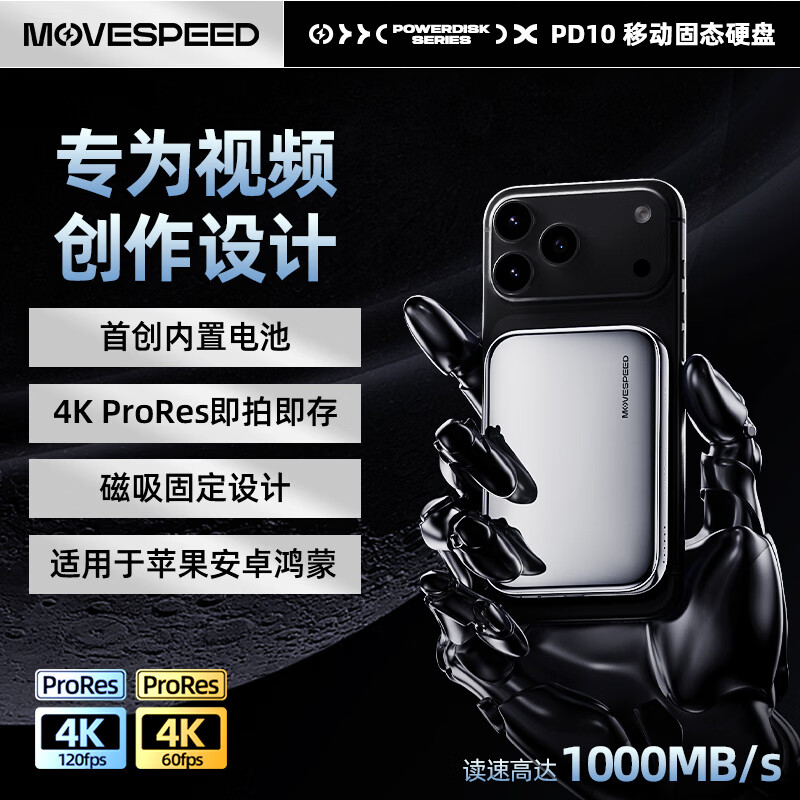 ���٣�MOVE SPEED��4TB �ƶ���̬Ӳ�� (PSSD)��籦2��1 ssd�ƶ�Ӳ�� �����ֻ�����Iphone17Promax��д1000MB/S  PD10 5599Ԫ