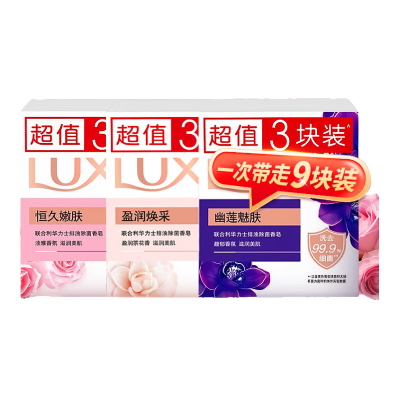 力士排浊除菌香皂滋润美肌留香持久洗手洗脸洗澡沐浴皂家用学生宿舍 【恒久+盈润+幽莲】除菌皂100g*9块