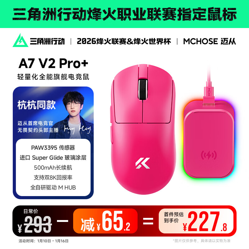 迈从（MCHOSE）A7 V2轻量化无线鼠标全能旗舰磁吸无线充游戏电竞办公神鼠三模连接PAW3950/3395人体工学 A7 V2 Pro+ 浆果红（磁吸无线充）