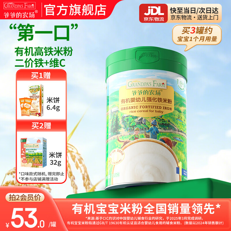 爷爷的农场婴幼儿米粉 强化钙铁锌宝宝辅食营养米糊无添加 6月+原味有机大米粉 225g*1罐
