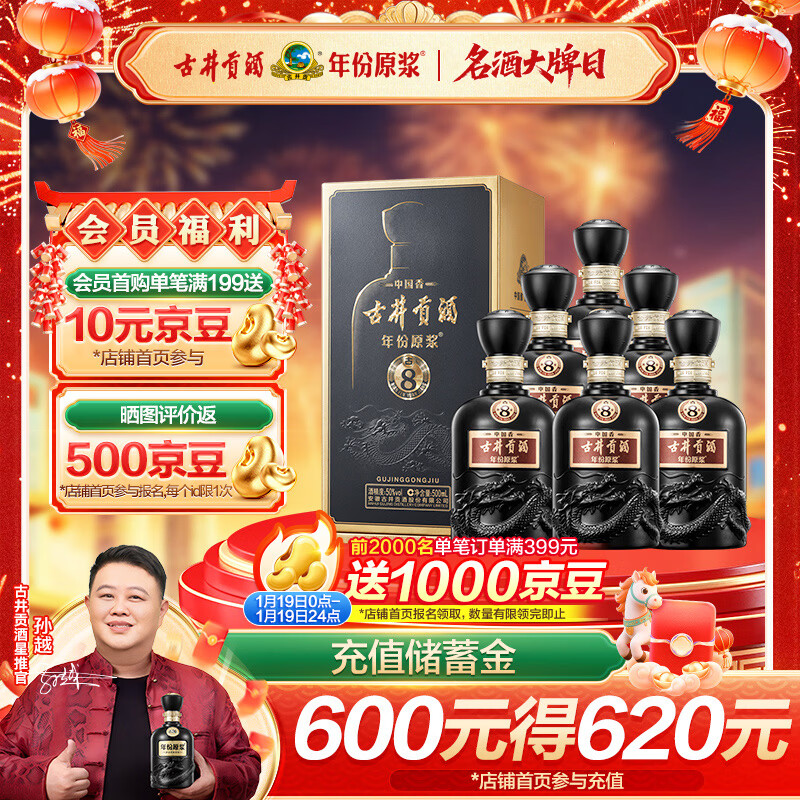 古井贡酒 年份原浆 中国香古8 浓香型白酒 50度500ml*6瓶 整箱装