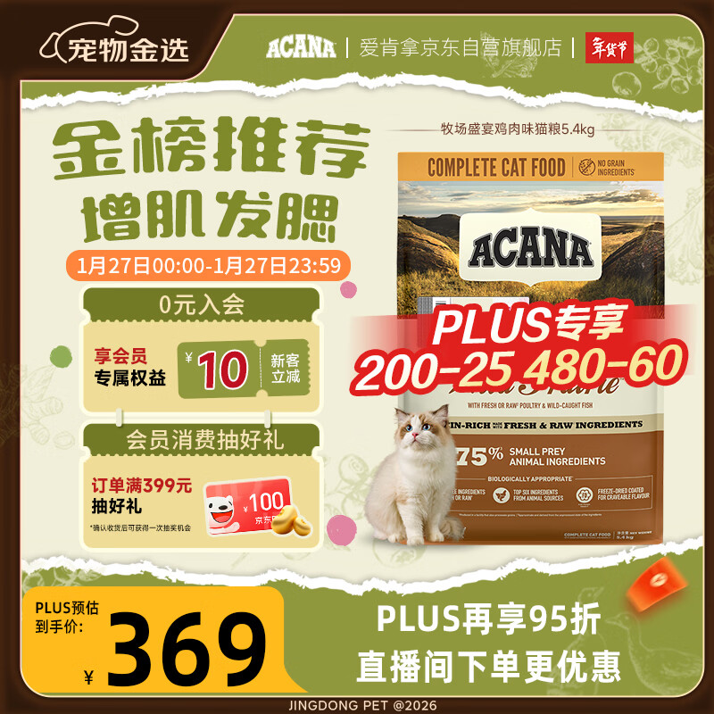 愛肯拿（ACANA）猫粮 牧场盛宴成猫幼猫粮 高蛋白无谷进口鸡肉粮5.4kg 效期26/11