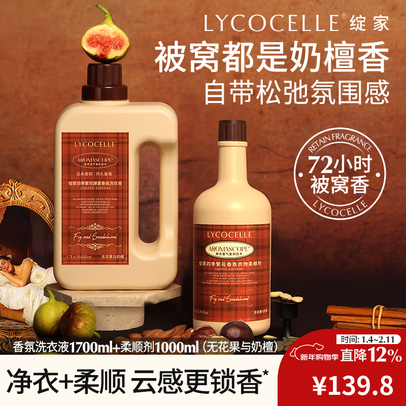 绽家【吴千语力荐】繁花香氛洗衣液1.7L+柔顺剂1L洗护组合柔顺 1L柔顺剂+无花果奶檀 1700ml*1瓶