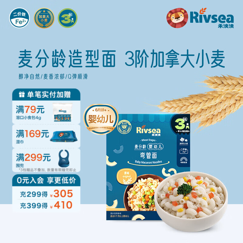 禾泱泱婴幼儿面条营养辅食面条 无添加食用盐白砂糖 6个月以上儿童面条 3阶加拿大小麦弯管面原味180g