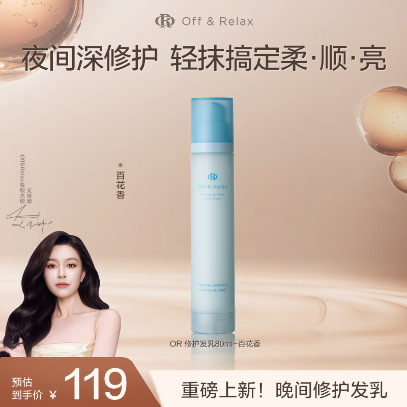 OFF＆RELAX【新品抢先购】蓬松清爽柔顺养护发男女润免洗发乳修护发膜 蓬松清爽护发乳80ml