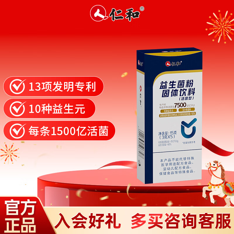 仁和7500亿肠胃益生菌 活菌型 含益生元 儿童成人消化 3g*5袋*1盒