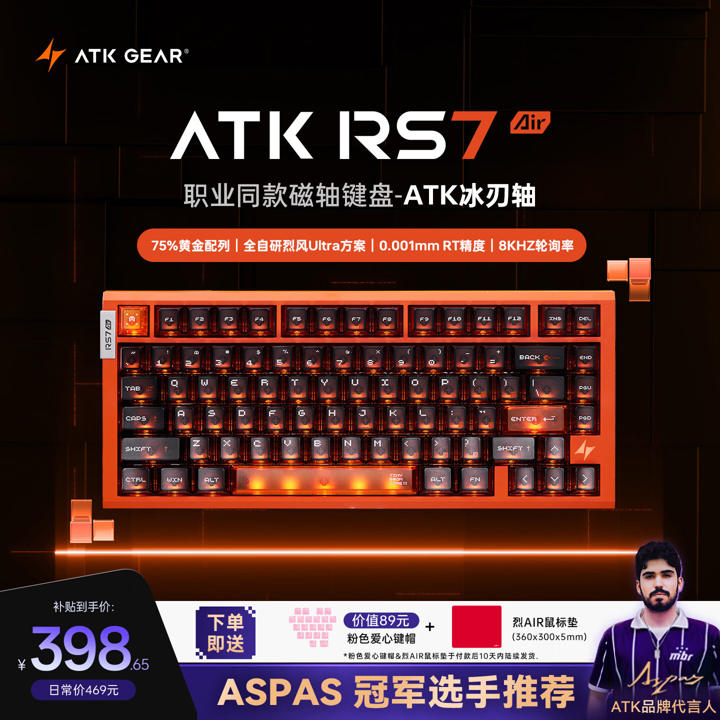 ATKRS7Air磁轴键盘 75配列客制化电竞游戏机械键盘有线全键热插拔办公81键 RS7 Air星宇橙冰刃轴
