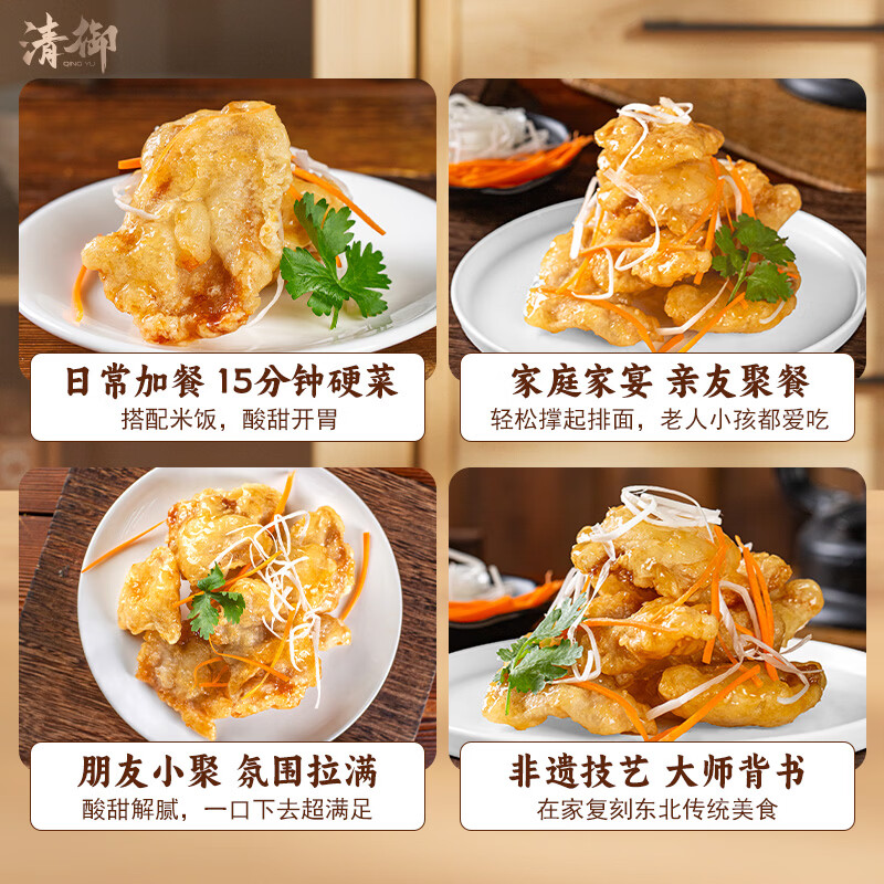 清御正宗东北老式锅包肉 310g 厚切猪里脊半成品 预制菜空气炸锅食材 东北老式锅包肉310g*4袋