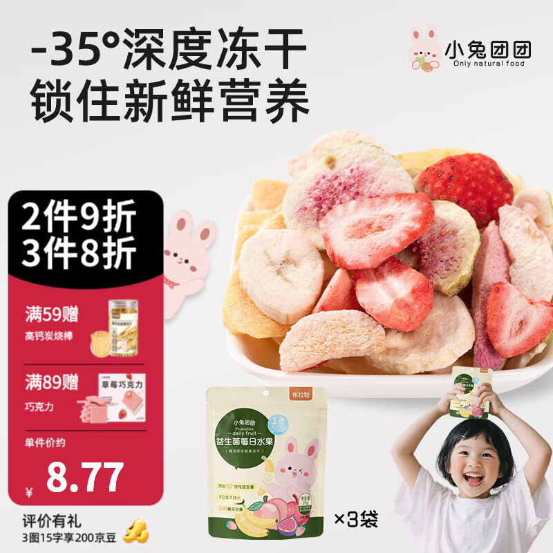 布拉粉小兔团团益生菌冻干水果脆片无添加白砂糖水果干儿童营养零食 3袋