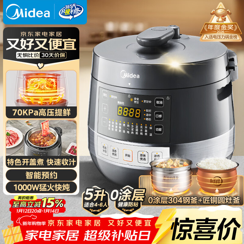 美的（Midea）品牌官方0涂层精钢厚釜70KPa电压力锅5L双胆全自动智能预约家用煲汤煮饭煲MY-C5856G高压锅4-6人