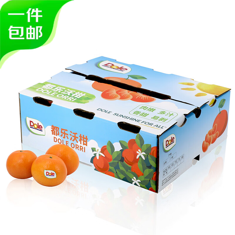 都乐Dole 沃柑9.5斤新春礼盒款 单果115g香甜多汁 源头直发 包邮

