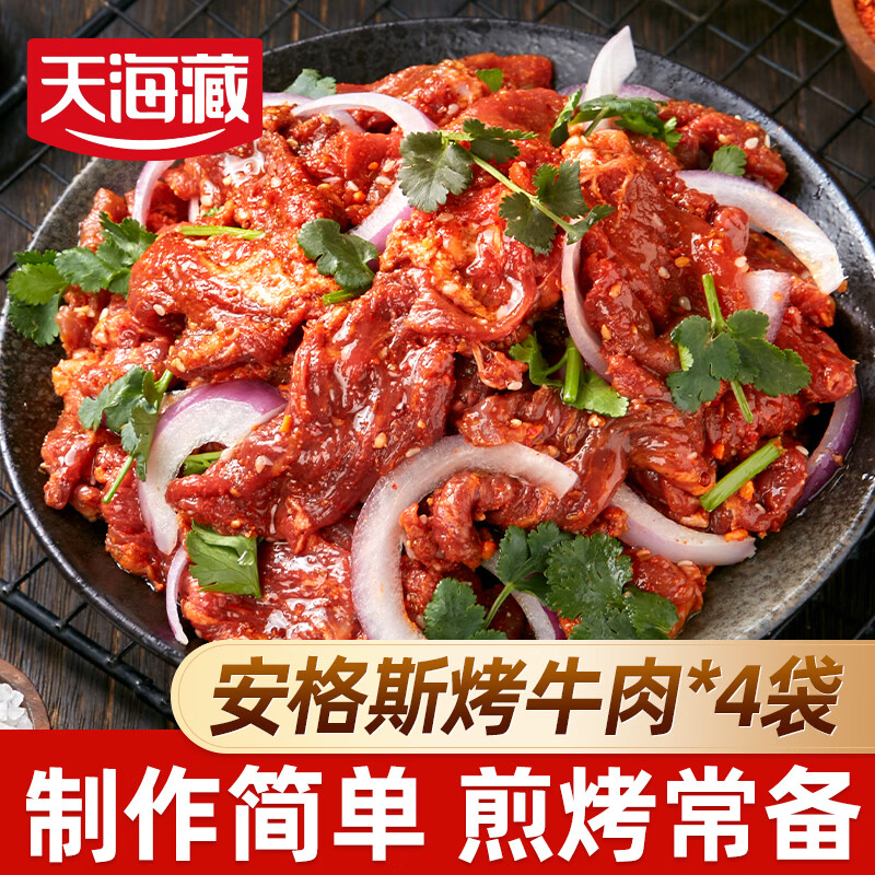 天海藏安格斯烤牛肉150g*4袋 烤肉炒菜拌肉火锅烧烤 源头直发