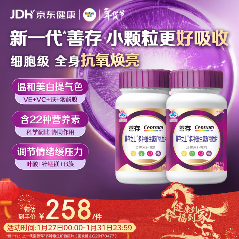 善存女士复合维生素 B族多种VCED烟酰胺叶酸VK2硒B12 紫瓶120粒*2