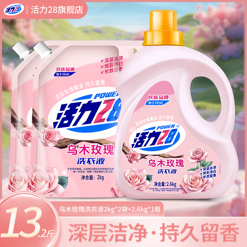 活力 28 乌木玫瑰洗衣液 13.2 斤仅需 29.5 元