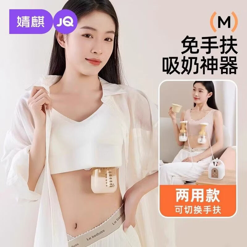 婧麒（JOYNCLEON）吸奶器一体式电动自动挤拔奶器孕产妇产后集奶静音吸力大 白色金pp【插电款/9档变频/无痛吸奶】【单只装】 180ML