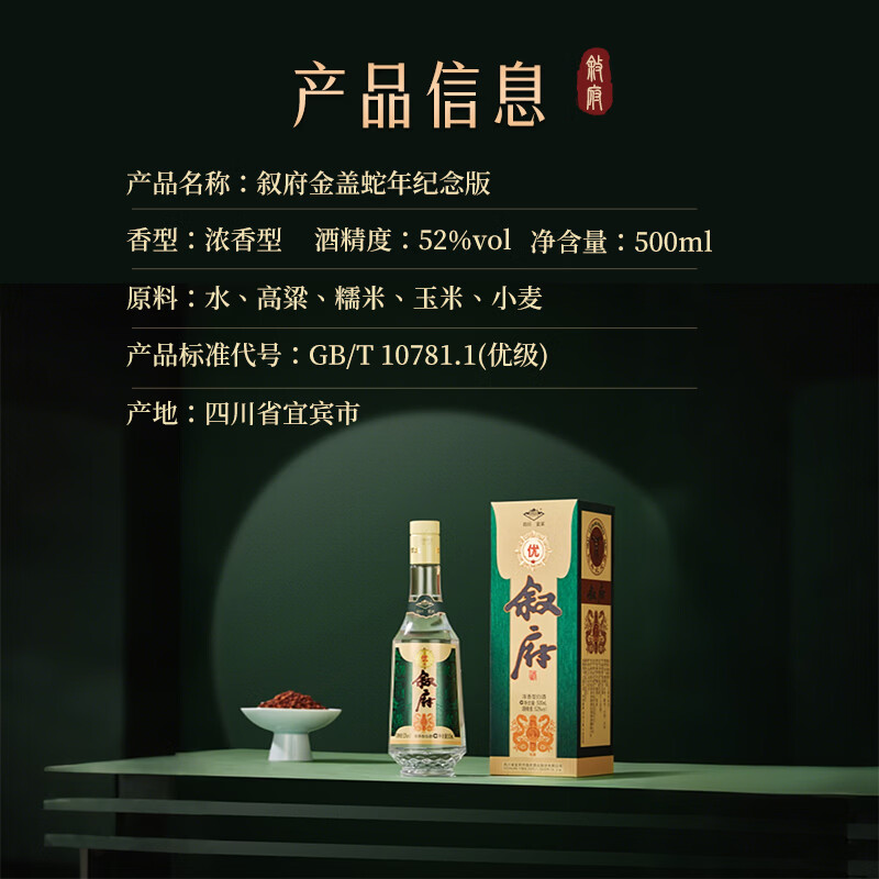叙府蛇年纪念酒52度浓香型纯粮酒口粮酒宜宾浓香型白酒送礼 52度 500mL 2瓶 叙府经典蛇年+叙府经典金盖