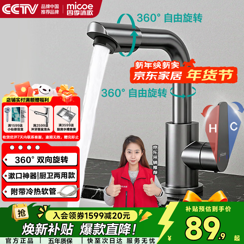 四季沐歌面盆水龙头冷热双控304不锈钢360°双旋转洗脸盆台盆水龙头洗手盆