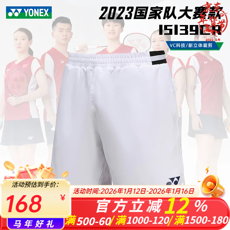 尤尼克斯2023中国国家羽毛球队大赛服 男女款半袖T恤短袖短裤短裙 大赛男款短裤15139CR-白色011 2XL
