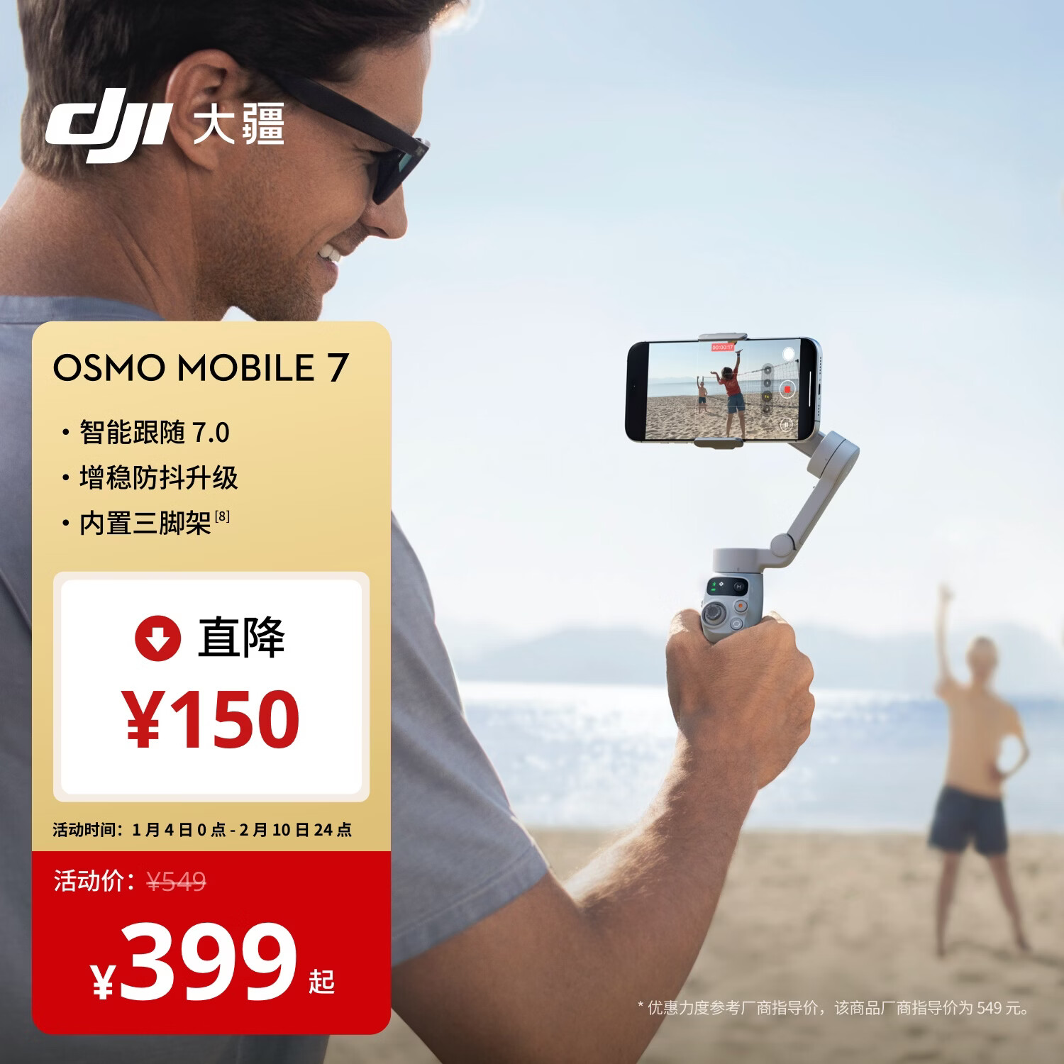 大疆 DJI Osmo Mobile 7轻快跟拍手机稳定器OM7智能追踪自拍杆直播vlog拍摄神器