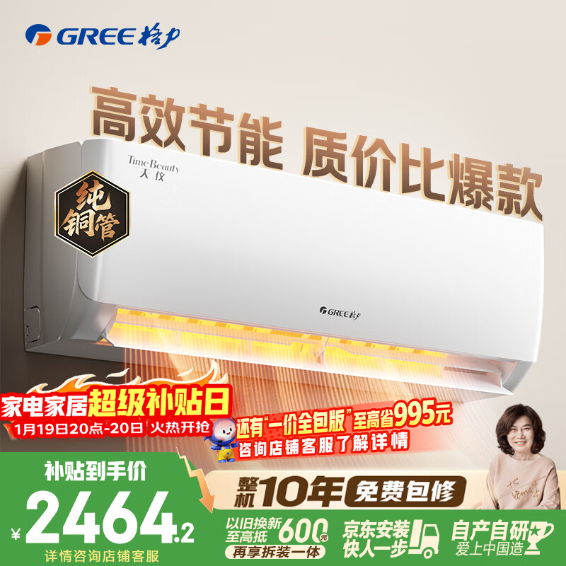 格力空调 天仪 1.5匹 新一级能效变频 纯铜管卧室节能省电挂机 国家补贴KFR-35GW/(35504)FNhAa-B1