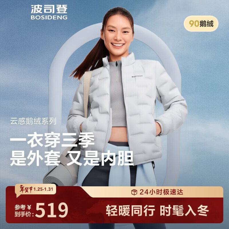 波司登羽绒服鹅绒女士轻薄立领内胆外套商场热卖同款B250131034