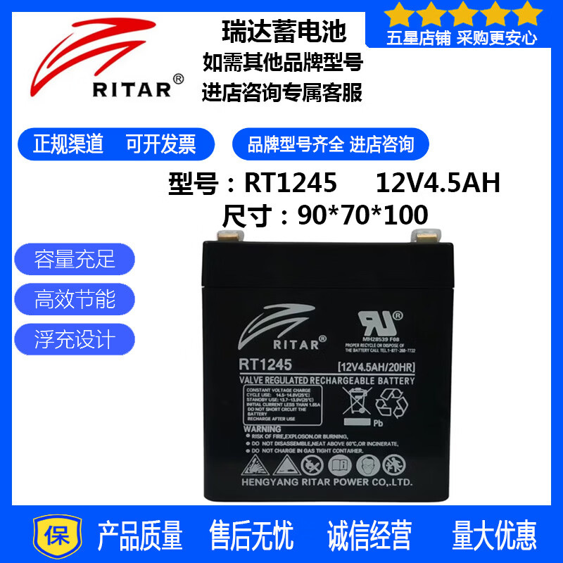 RITAR瑞达RITAR蓄电池RT1245铅酸免维护电梯消防UPS电源12V4.5AH4AH5AH RITAR瑞达蓄电池RT1245