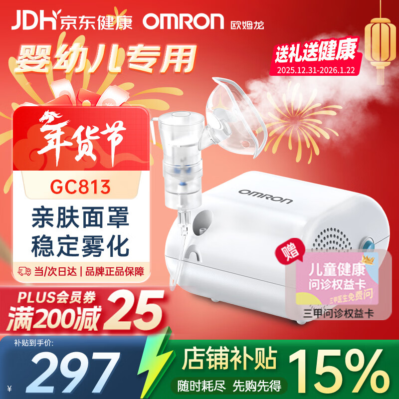 欧姆龙（OMRON）雾化机家用儿童老人医用雾化器婴儿医院同款GC813赠健康问诊卡