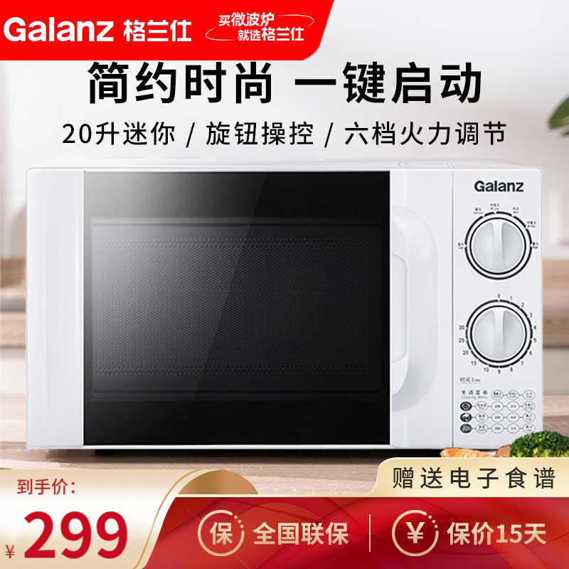 格兰仕（Galanz）微波炉小型迷你家用20升简约转盘机械式精准控温P70D20TL-D4 白色
