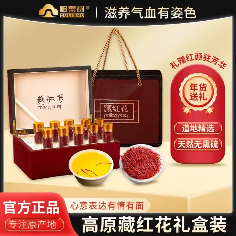 粗栗树伊朗藏红花礼盒送父母长辈老人健康营养品送礼送健康 5g*1盒 （0.5g*10管）