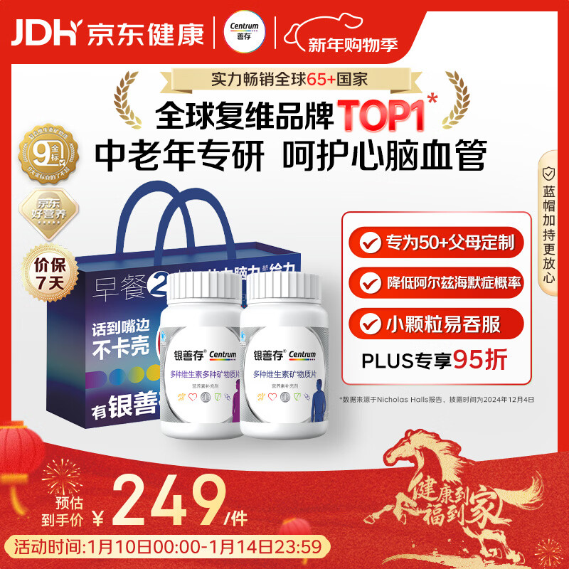 善存中老年男女复合维生素 B族维B1D3CE钙镁锌硒生物素叶酸 160粒*2瓶