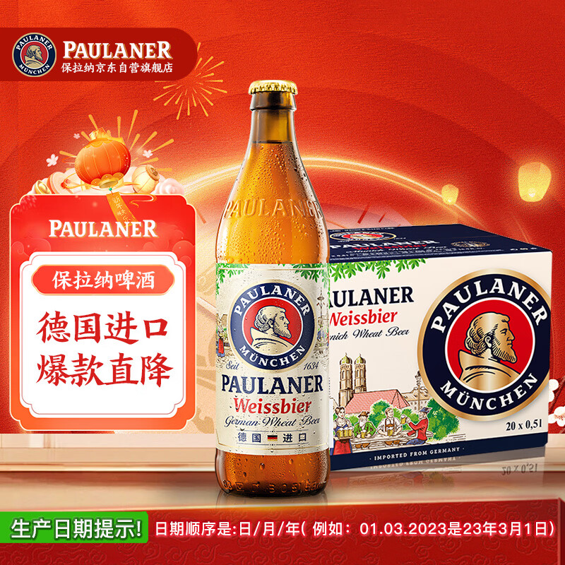 保拉纳（Paulaner）【20万人已购】柏龙 精酿白啤 500ml*20瓶 德国啤酒 