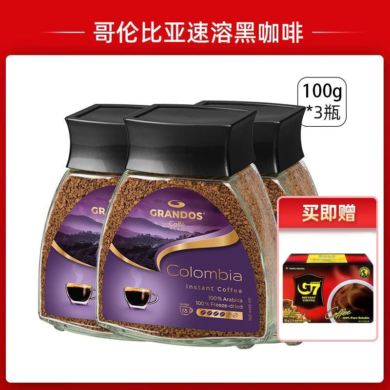 格蘭特德國(guó)進(jìn)口咖啡速溶阿拉比卡凍干純黑咖啡粉提神100g罐裝 100g*3瓶+G7黑咖啡30g