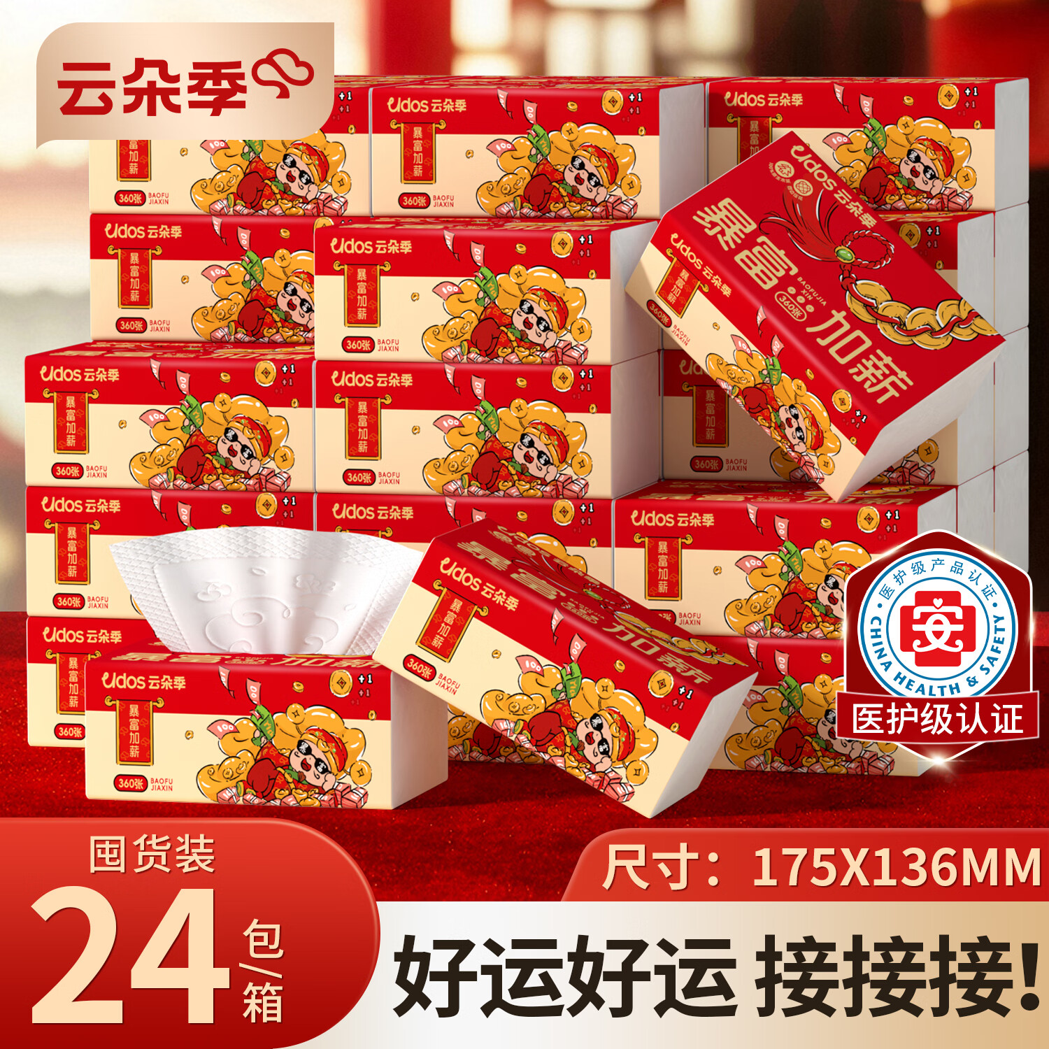 云朵季360张抽纸纸巾加厚家用实惠餐巾纸M码大尺寸卫生纸医护级面巾纸 整箱 5层 360张*24包