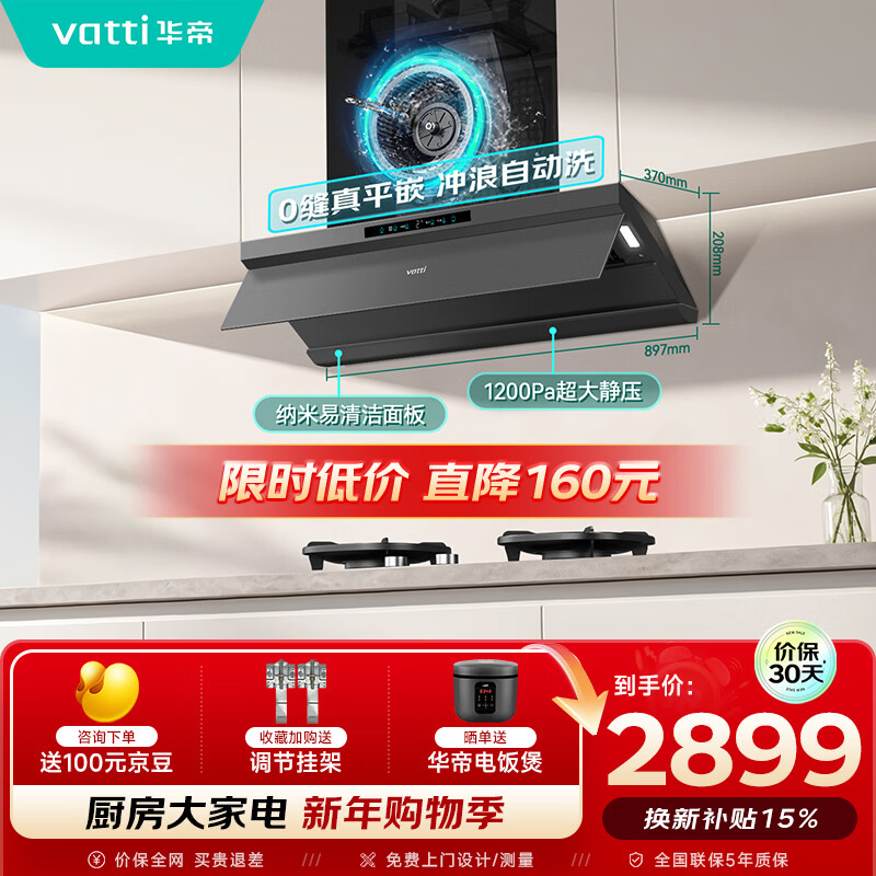 华帝【小飞碟Max S66】变频28风量大吸力自清洁【推荐搭配308G灶】家用抽油烟机顶吸顶侧一体以旧换新