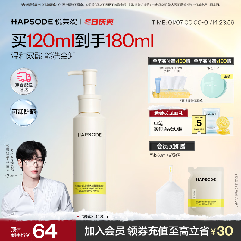 悦芙媞【全新升级】洗面奶控油氨基酸洁面洗卸一体洁颜蜜120ml新年礼物