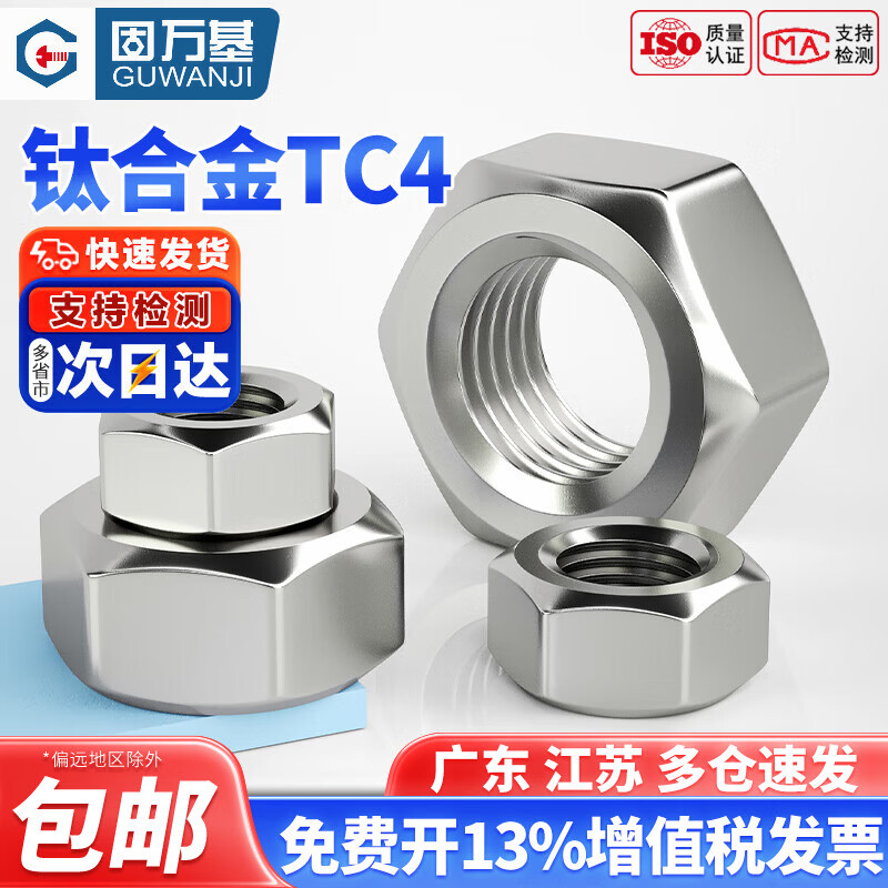 固万基（GUWANJI）钛合金TC4六角螺母螺帽螺丝帽大全M2M3M4M5M6M8M10M12M16M20M24 精品M8[1只]