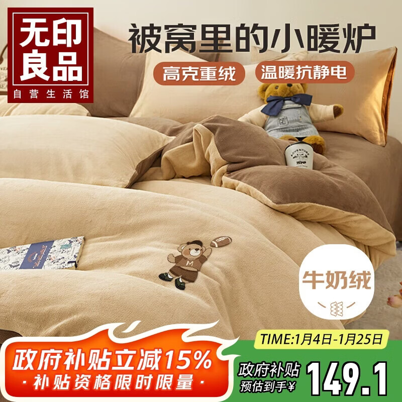 无印良品法兰绒四件套 牛奶绒刺绣冬季加厚保暖1.5/1.8米双人床上用品套件床单 被套200*230cm