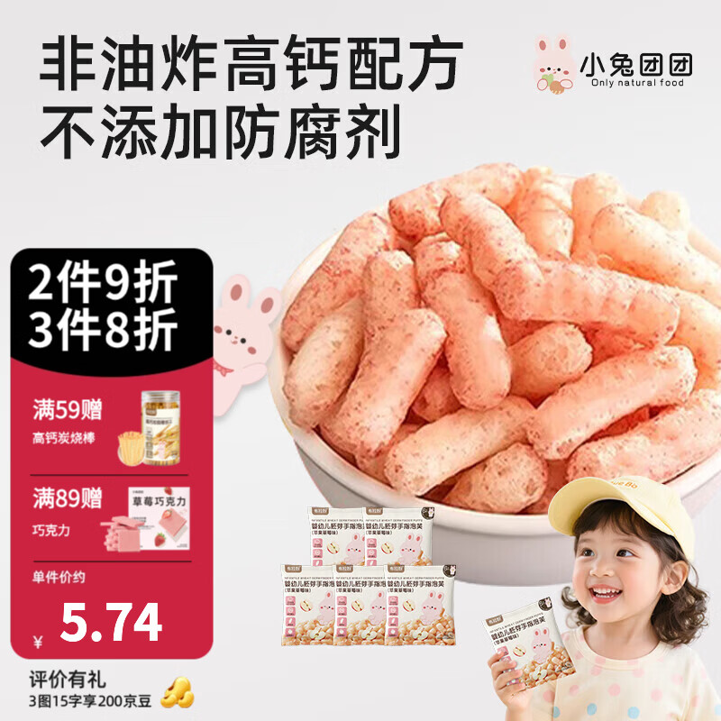 布拉粉小兔团团婴幼儿胚芽米手指泡芙宝宝零食儿童泡芙条 【5袋】苹果草莓味