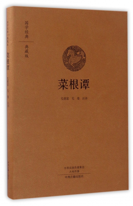 菜根谭(典藏版)(精)/国学经典