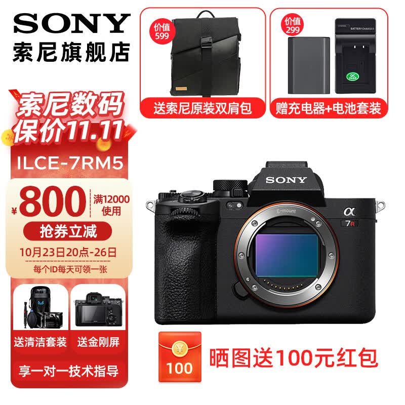 SONY 索尼 ILCE-7RM5 a7r5 全画幅微单相机 A7RM5  8K 6100万像素R5 单机 +索尼原装双肩包 官方标配使用感如何?