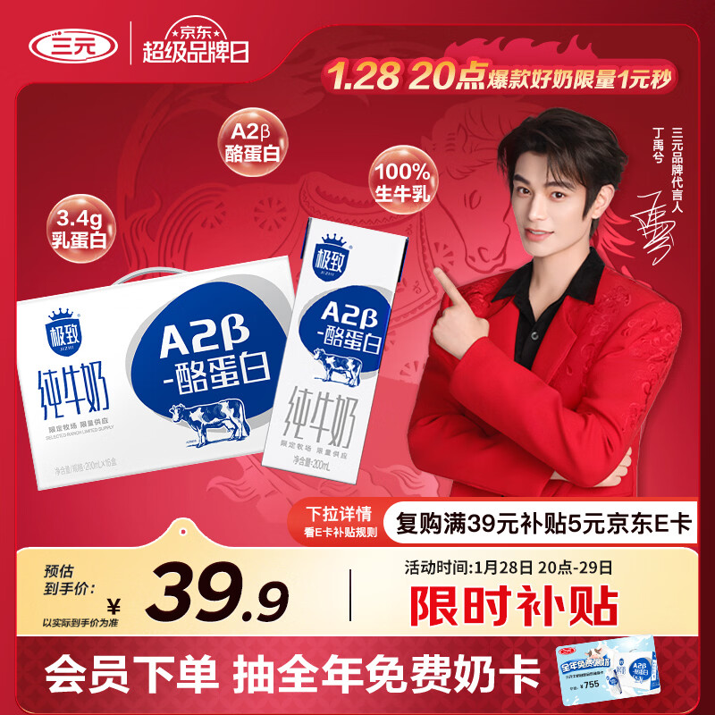 三元极致A2β-酪蛋白纯牛奶整箱200ml*16盒 稀奢奶源 年货礼盒