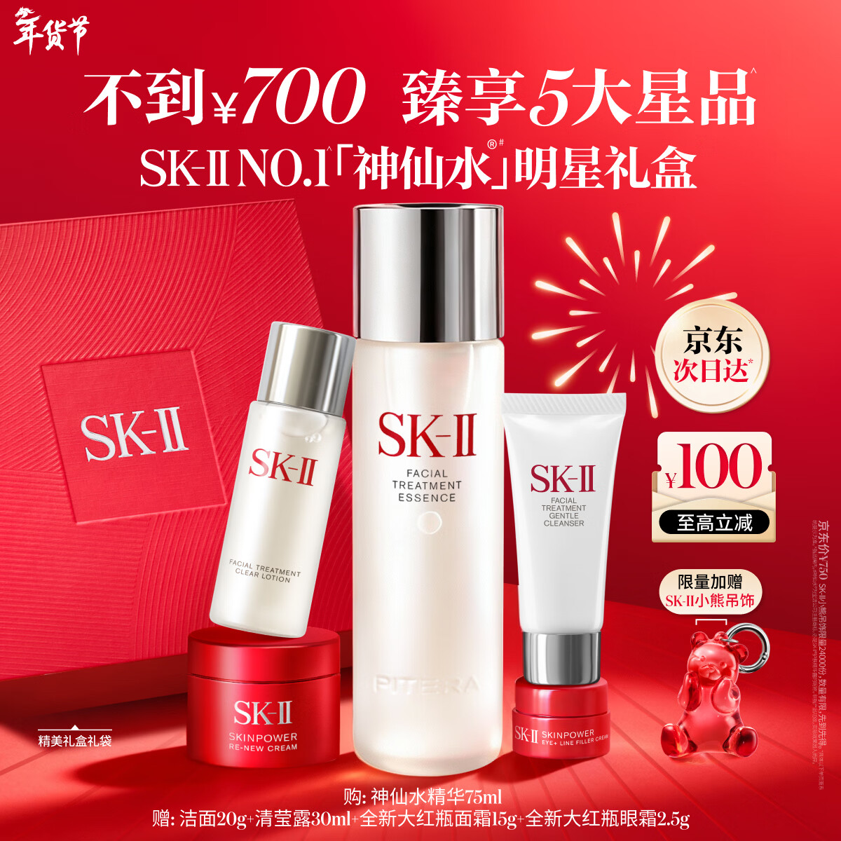 SK-II神仙水75ml精华液sk2水乳化妆品护肤品套装礼盒生日新年礼物女
