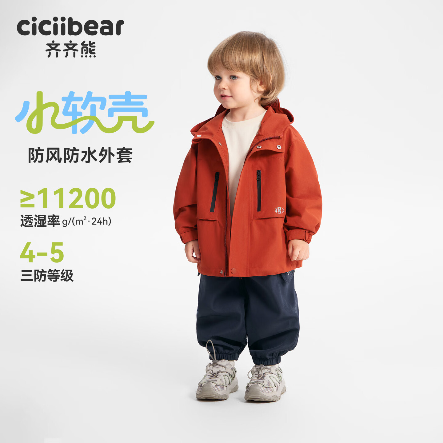 齐齐熊（ciciibear）[三防]齐齐熊宝宝三合一冲锋外套男童秋冬装2025新款儿童保暖上衣