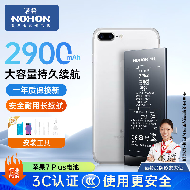 诺希 适用于 苹果7P电池【3C认证 | 自主安装】iPhone7 Plus手机内置电池更换 加强版2900mAh
