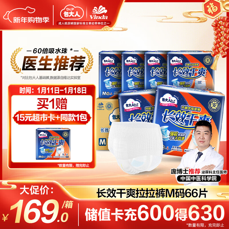 包大人长效干爽成人拉拉裤M66片腰围：50-120cm老年人产妇 内裤型纸尿裤