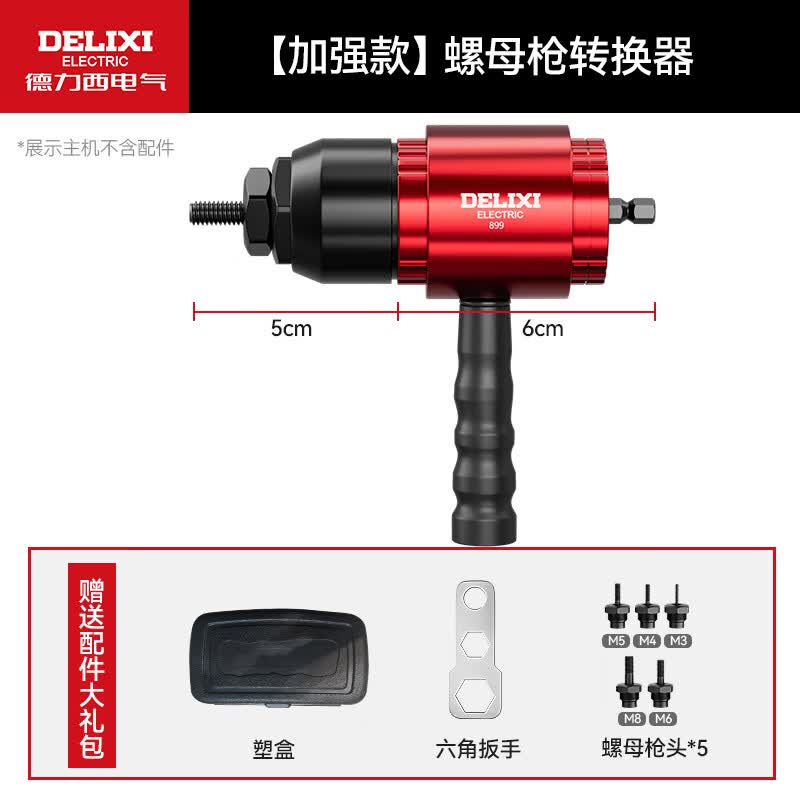 德力西电气（DELIXI ELECTRIC）铆钉枪全自动转换头 拉柳姆卯神器全自动电钻抽芯拉钉拉卯丁枪头 【螺母枪头】铝合金加强款10件套