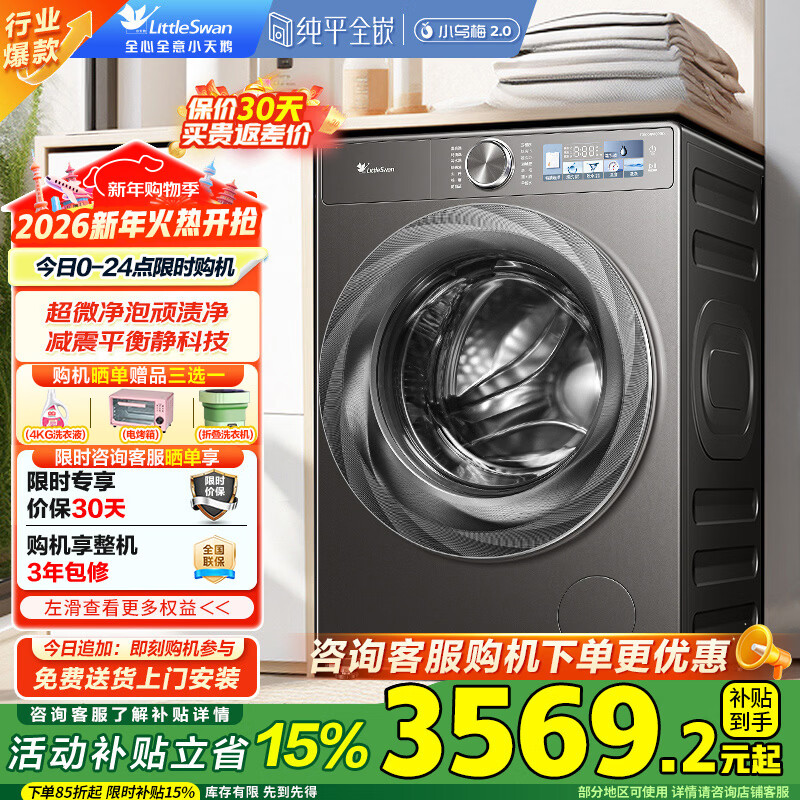 LittleSwan/С��� С��÷2.0 10kg ��Ͳ TG100RVICPRO 2697.39Ԫ(������)